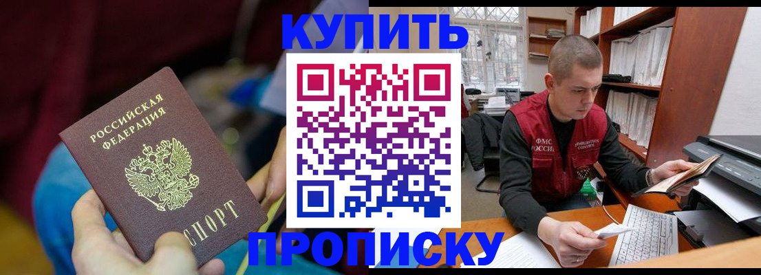 прописка иностранных граждан в Новокузнецке