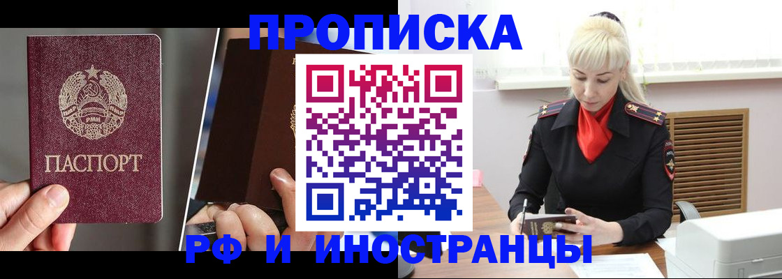 временная регистрация в Новокузнецке