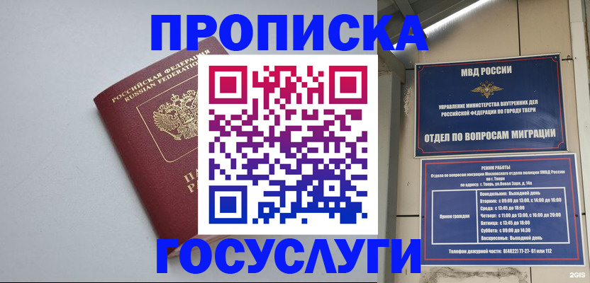 временная регистрация надежно в Новокузнецке